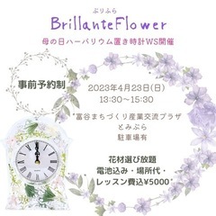 ハーバリウム時計作りませんか？