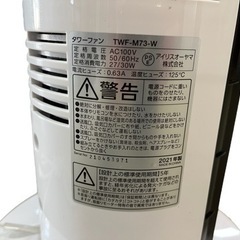 NO.346【2021年製】アイリスオーヤマ タワーファン TWF-M73-Wの画像