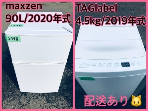 ⭐️2020年製⭐️今週のベスト家電★洗濯機/冷蔵庫✨一人暮らし応援♬