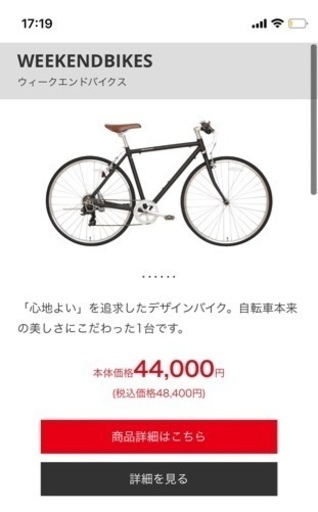 クロスバイク　直接引き取り限定
