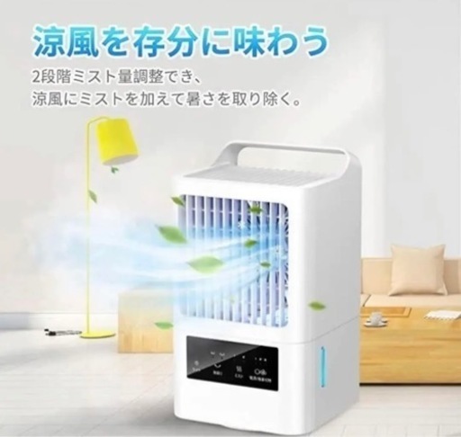 大幅値下げ‼️タグ付き新品‼️冷風扇 扇風機 卓上冷風機 スポットクーラー