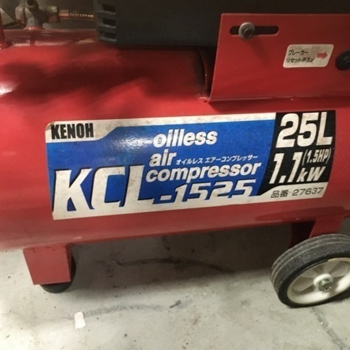 KENOH  エアーコンプレッサー　25l kcl-1525 オイルレス　7.7kw