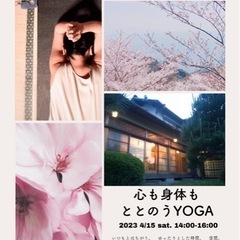 4/15（土）垂水の古民家でヨガしませんか？