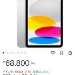 【新品未使用】iPad第10世代！の画像