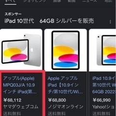 【新品未使用】iPad第10世代！の画像