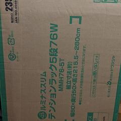 新品・未使用 メタルラック ドウシシャ ルミナス MMH76-5T スチール ラック 棚 突っ張り 5段 80 DOSHISHA Luminous