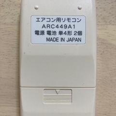 新品未使用ダイキンエアコン簡単リモコンの画像