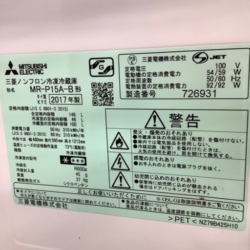 （トレファク摂津店）MITSUBISHI2ドア冷蔵庫2017年製入荷致しました！