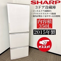 激安‼️どっちもドア 350L 15年製 SHARP 3ドア冷蔵庫SJ-PW35A-C🌟