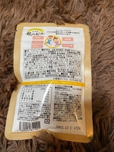 セノッピーグミ、3袋