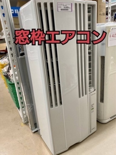 窓枠エアコン ウィンドウエアコン 札幌市 清田区 リサイクルショップ リバティベル