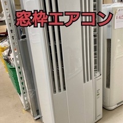 窓枠エアコン ウィンドウエアコン 札幌市 清田区 リサイクルショップ リバティベル