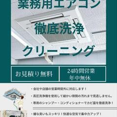 愛知県/業務用エアコン洗浄クリーニング/株式会社HanzoExp...