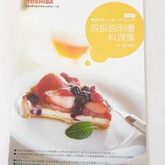 《お値下げ》【美品】 東芝 電子レンジ・ オーブン 17Lの画像