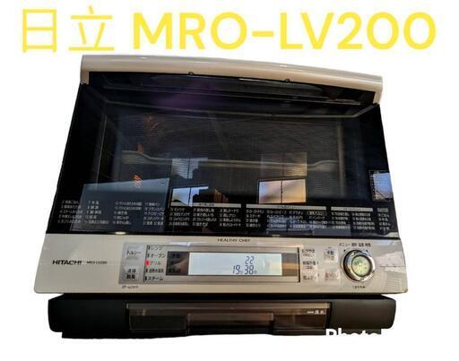 【引渡し者決定しました】日立　オーブンレンジ　MROｰLV200