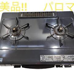 【最終値下】パロマ　都市ガス　IC-800B-IR