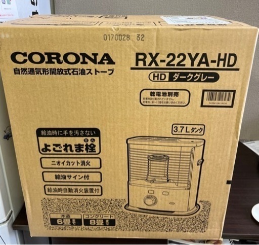 値下げしました！CORONA 自然通気形開放式 石油ストーブ 0170028 32 RX-22YA-HD