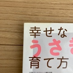 岡野祐士監修『幸せなうさぎの育て方』凸版印刷株式会社の画像