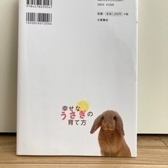 岡野祐士監修『幸せなうさぎの育て方』凸版印刷株式会社の画像