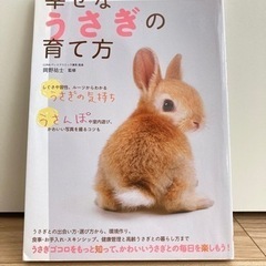 岡野祐士監修『幸せなうさぎの育て方』凸版印刷株式会社