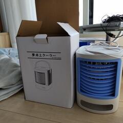 夢卓上クーラー差し上げます