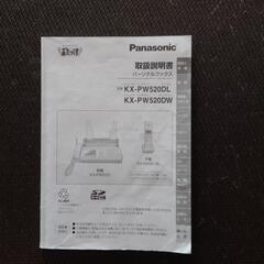 FAX パナソニックの画像