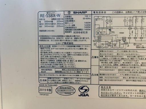 ✨2019年製✨1624番 シャープ✨電子レンジ✨RE-SS8X-W‼️