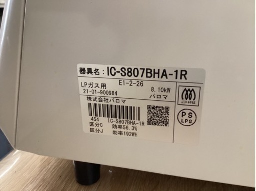 美原店　高年式　IC-S807BHA-1R パロマ　2021年製　LPガス　ガスコンロ　ガステーブル　プロパンガス