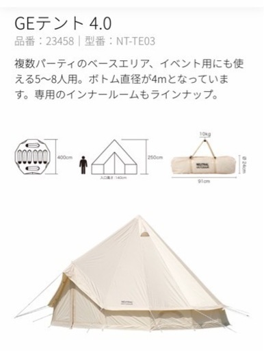 ニュートラル GEテント4.0