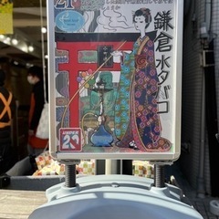 【カフェ&シーシャ】鎌倉小町通りの画像