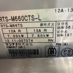 【5/1まで】リンナイ　ガスコンロの画像