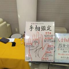 手相占い師養成講座　お気軽お茶会手相講座　　の画像