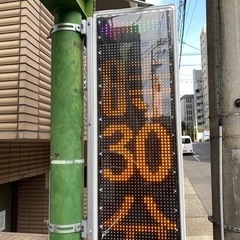LED電光掲示板 令和3年購入の画像