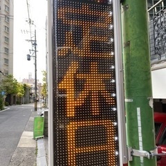 LED電光掲示板 令和3年購入の画像