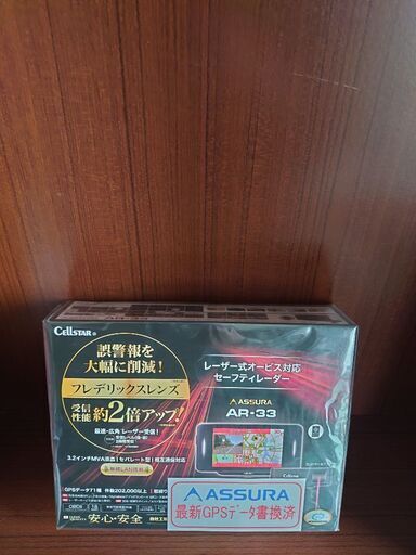 ◆お話し中！◆緊急値下げ◆29000円−15000円◆セルスター レザー式オービス対応 セーフティレーダー ASSURA AR-33 ◆新品◆未使用◆