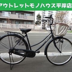 27インチ 自転車 かごカバー付き 黒系 艶消しブラック シティサイクル ☆ 札幌市 豊平区 平岸