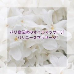 バリ式リンパマッサージ