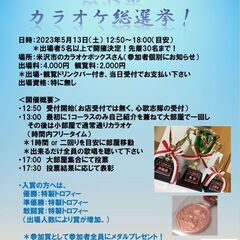 第一回山形県カラオケ総選挙！！（リアルカラオケ大会）