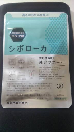 シボローカ(体重・体脂肪現象サポート)