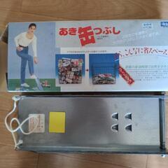 あき缶つぶし