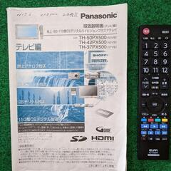 [引取限定]Panasonic プラズマテレビ 37V 2005年製 稼働品の画像