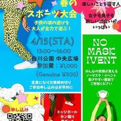 4/15日スポーツイベント