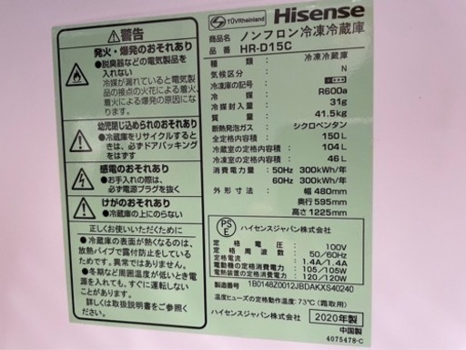 ?Hisense 冷蔵庫 HR-D15C  2020年製 150L??