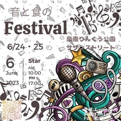 6月24日・25日泉南りんくう公園サザンストリート