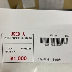 電気ドリル YD-10 RYOBIの画像