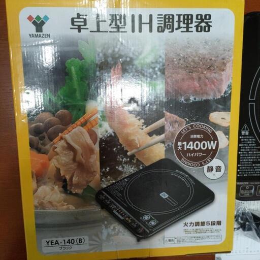 山善 卓上型IH調理器