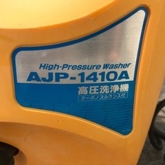 リョービ RYOBI AJP-1410A 高圧洗浄機の画像