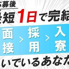 ＜明日退寮…！ピンチ！！（広島県）＞大丈夫です♪徹底的に就業サポ...