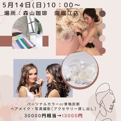 パーソナルカラーや写真撮影❤️女性の為のビューティーイベント❤️