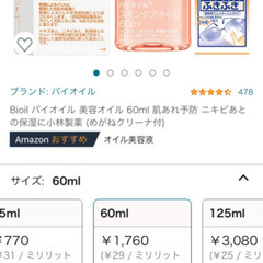 バイオイルの画像